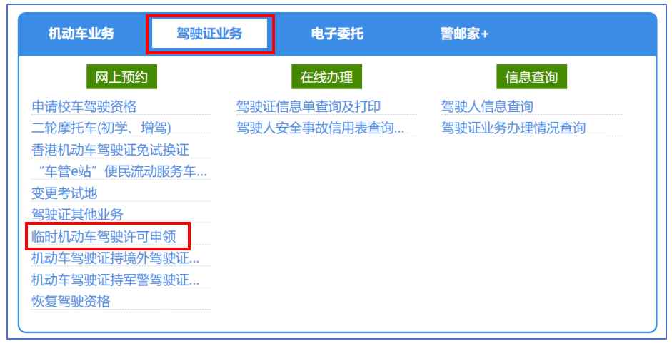 中国 免許