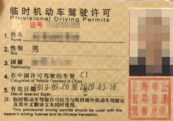 中国 免許