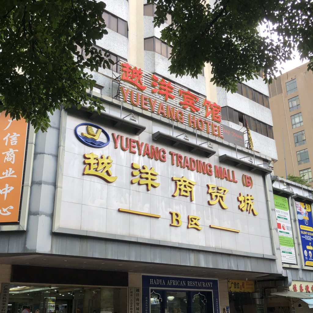 広州 旅行